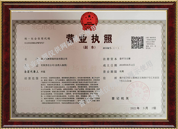 湖南銘騰智能科技有限公司,停車場管理，監控，防盜報警，智能家居
