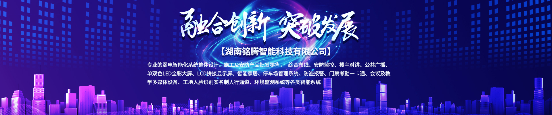 湖南銘騰智能科技有限公司_智能停車場管理系統|智能化監控系統服務|智能防盜報警系統