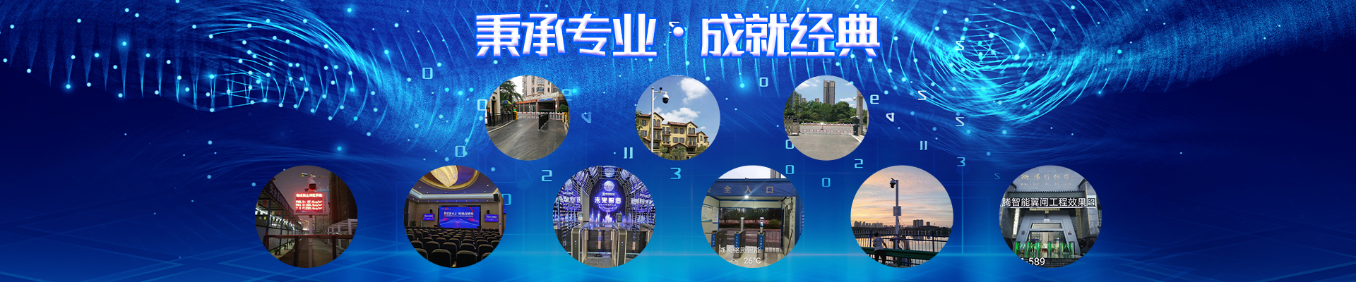 湖南銘騰智能科技有限公司_智能停車場管理系統|智能化監控系統服務|智能防盜報警系統